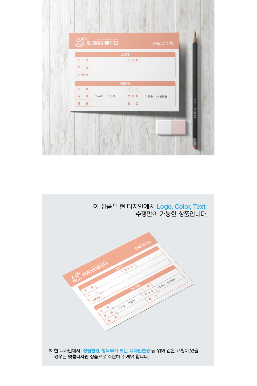 동물병원 접수증 1
