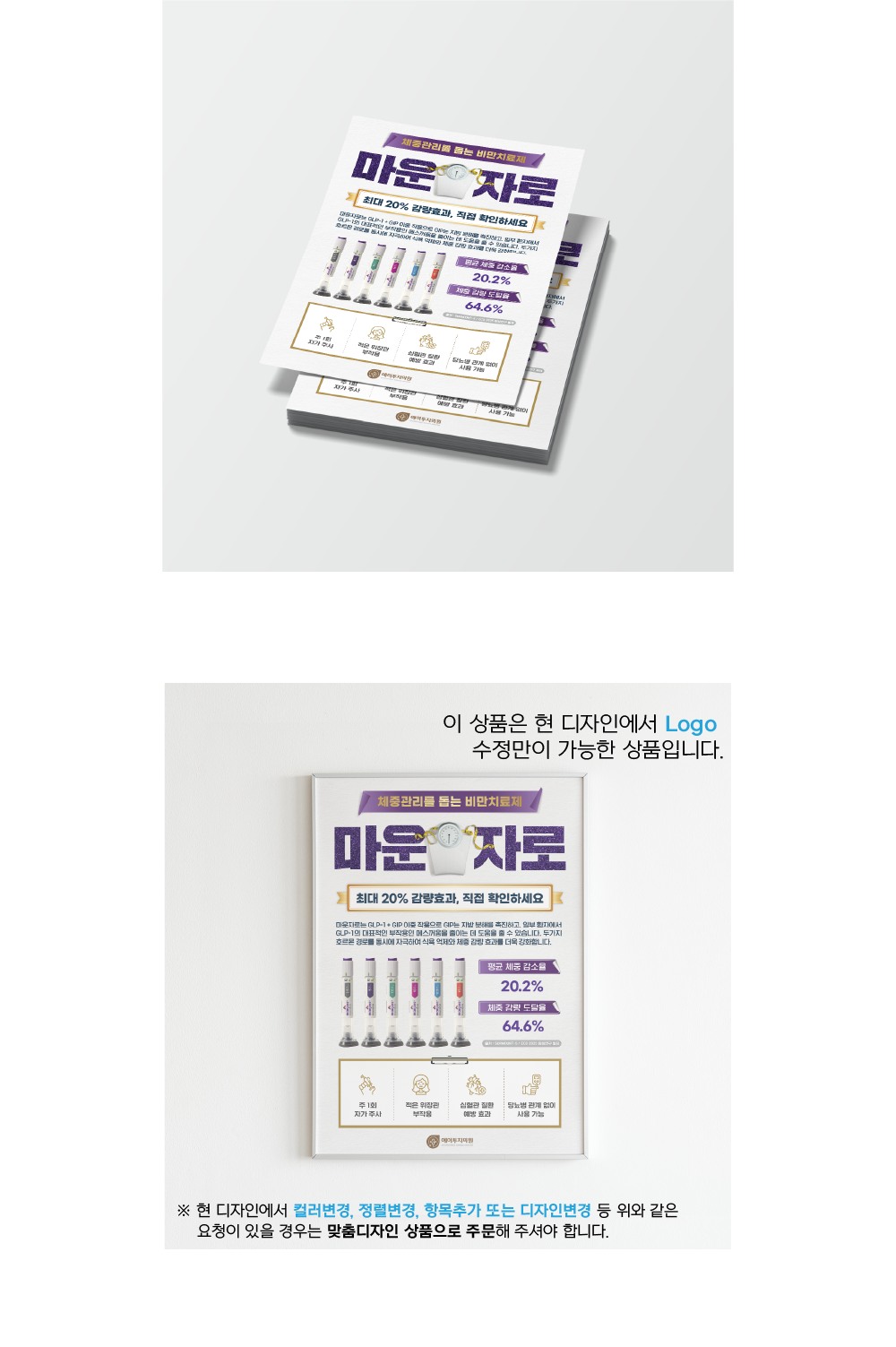 마운자로4
