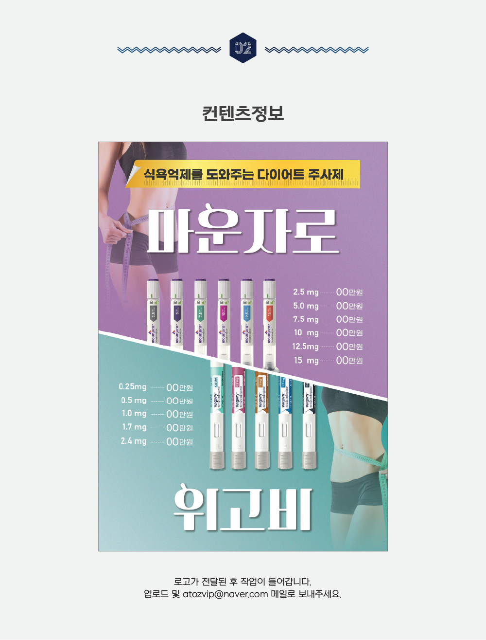 마운자로4