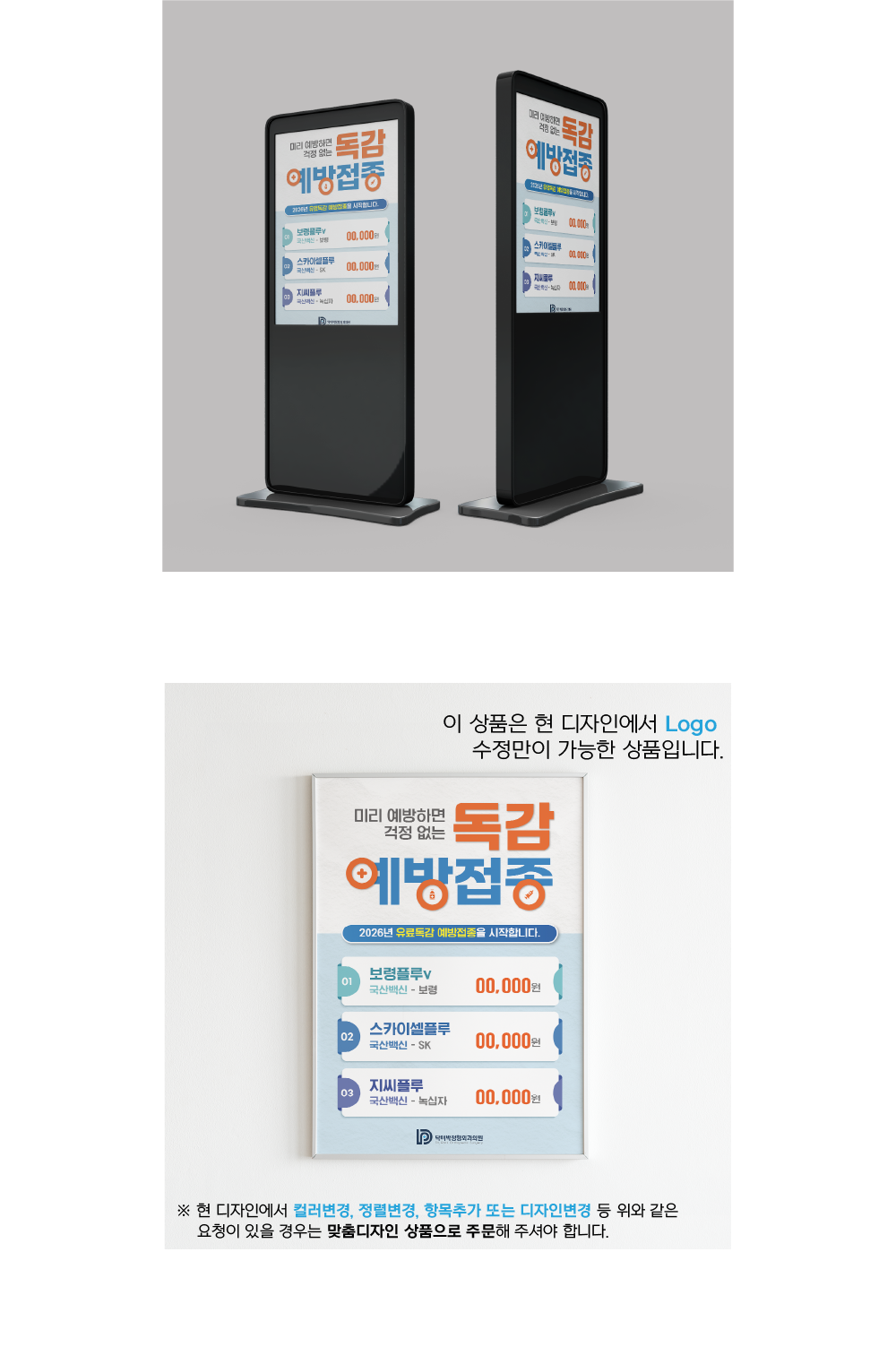 독감유료예방접종 5 복제
