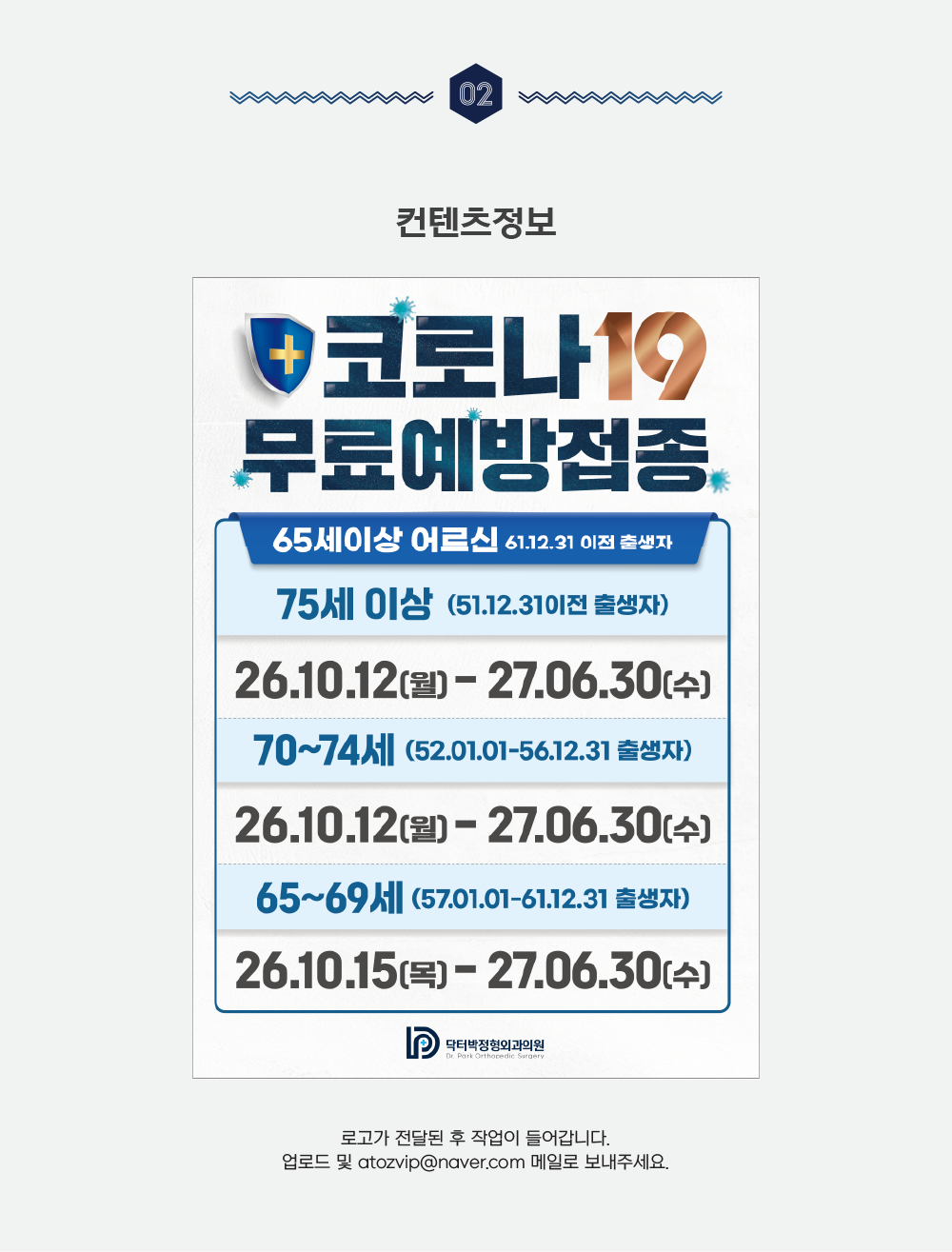 독감유료예방접종 5 복제