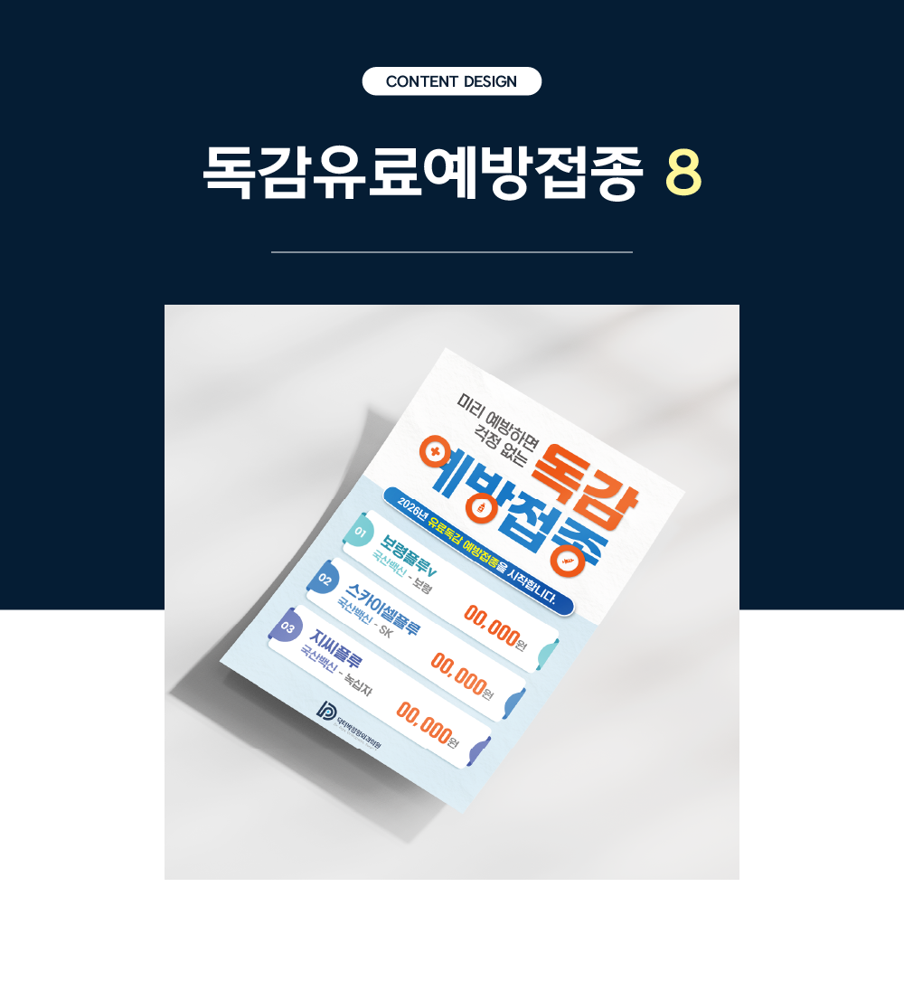독감유료예방접종 5 복제