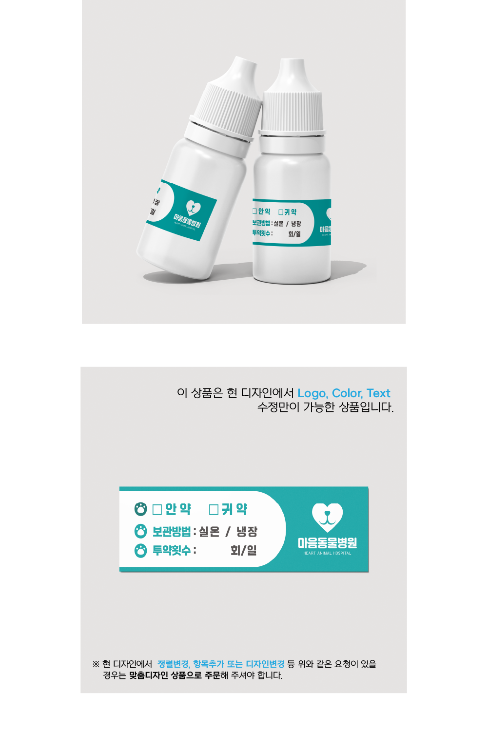 [동물병원] 안약 스티커1