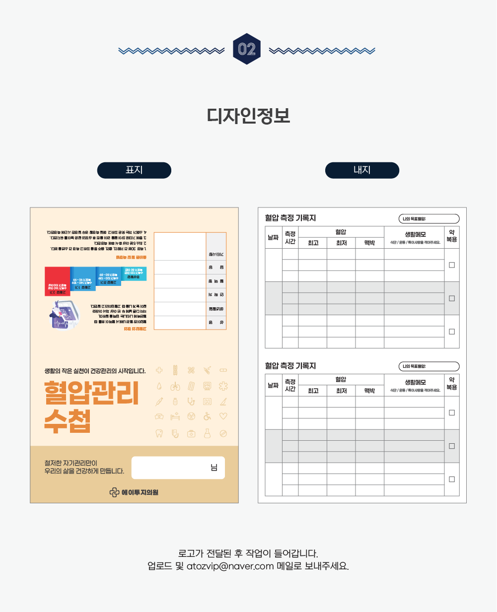 혈압관리수첩1