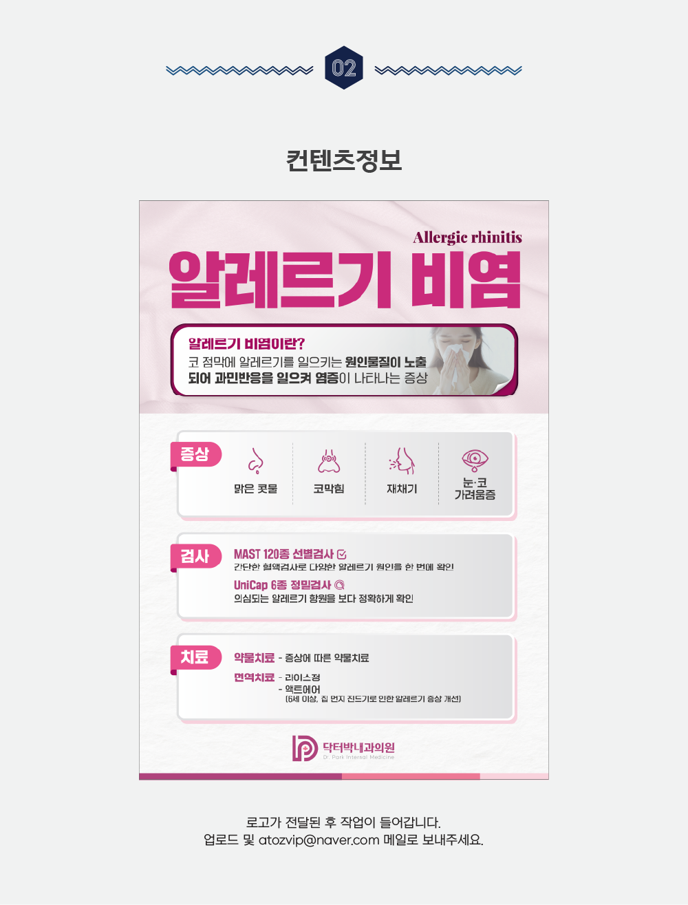 알레르기비염