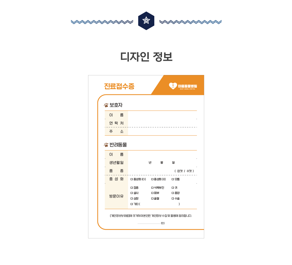 동물병원 접수증 1