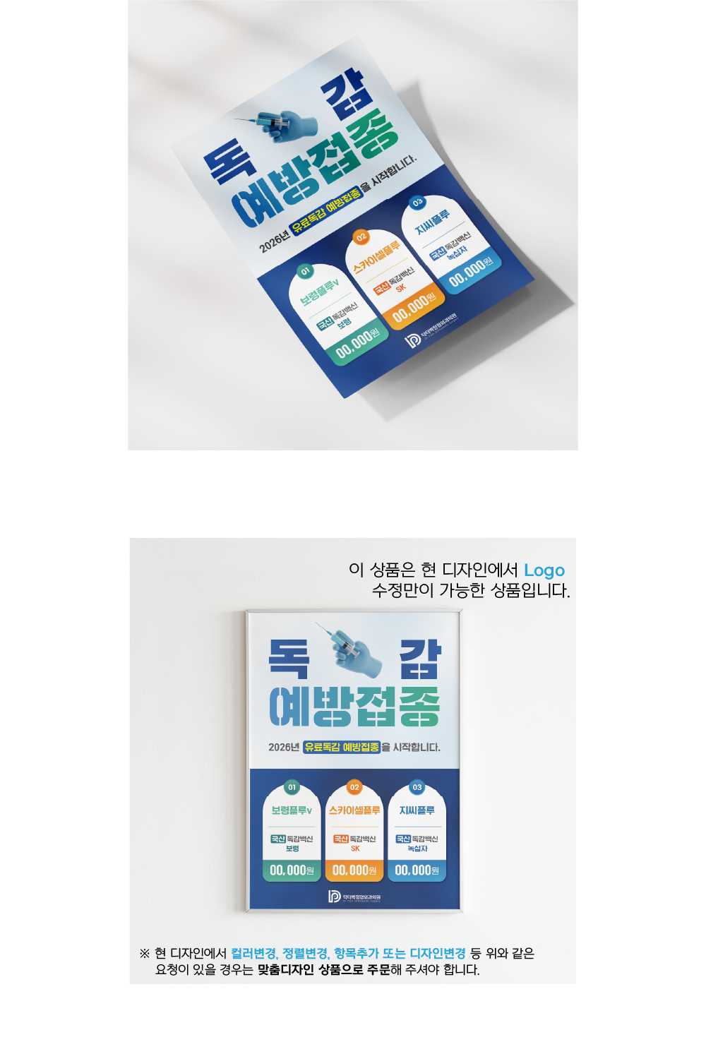 독감유료예방접종 5 복제