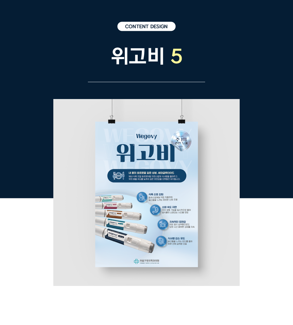 위고비 5
