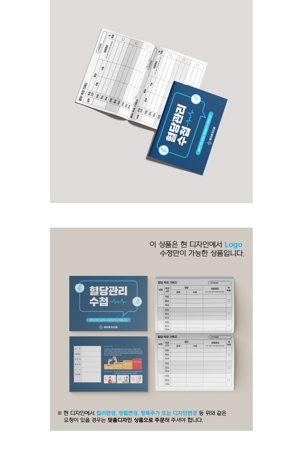 혈압관리수첩1