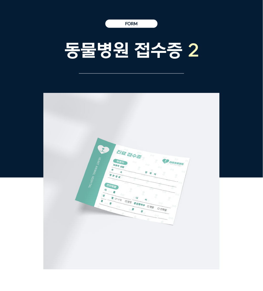 동물병원 접수증 1