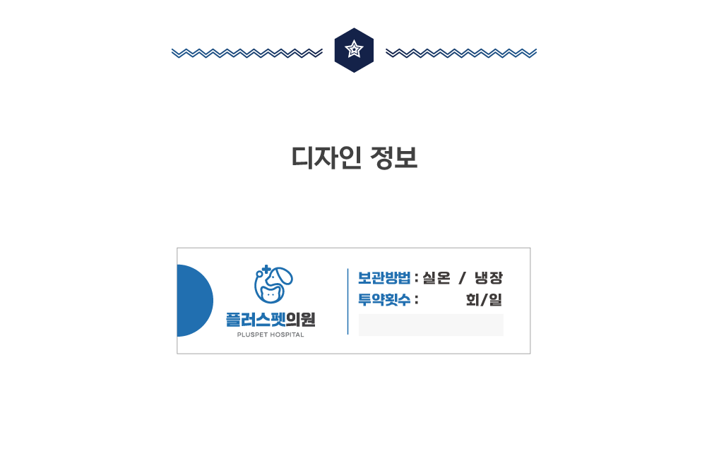 [동물병원] 안약 스티커1
