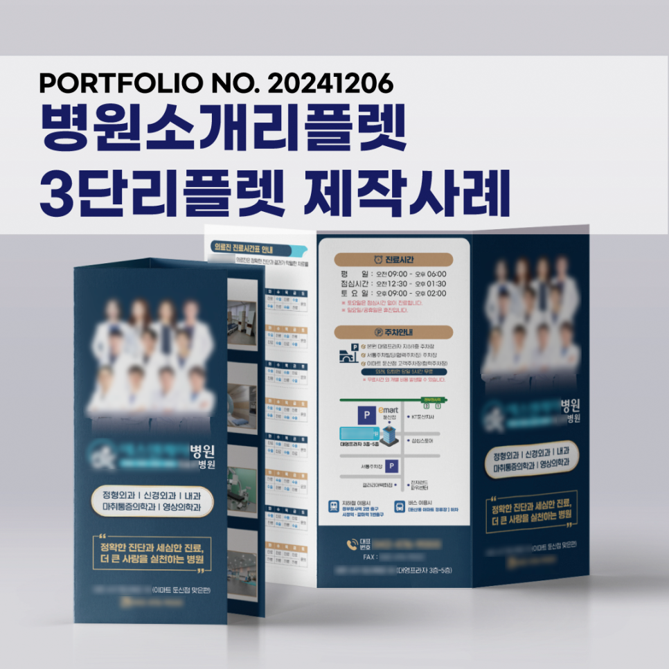 병원소개리플렛 제작 : 에이투지파트너스