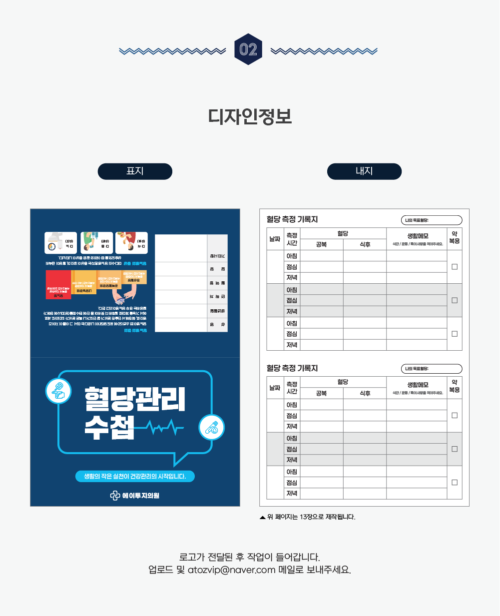 혈압관리수첩1