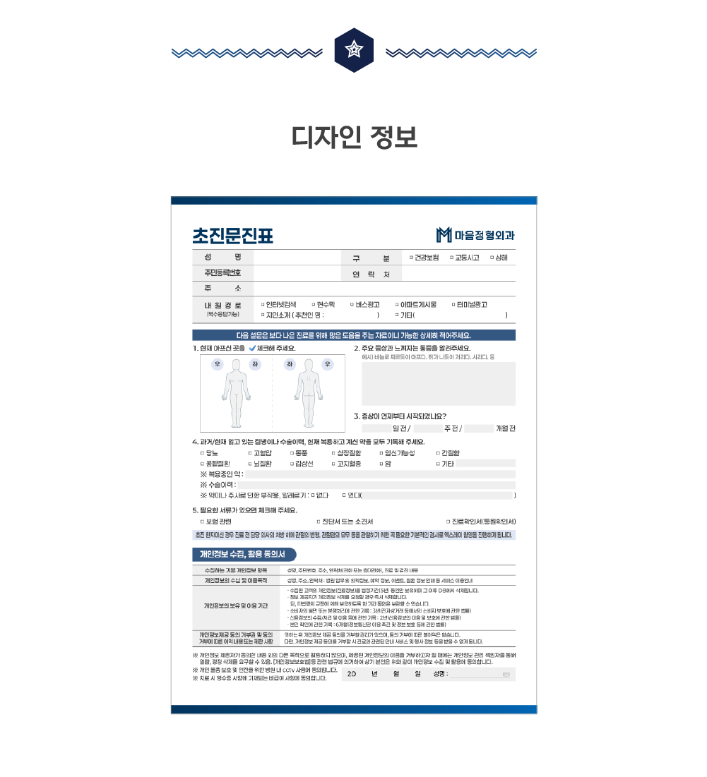 정형외과 초진설문지