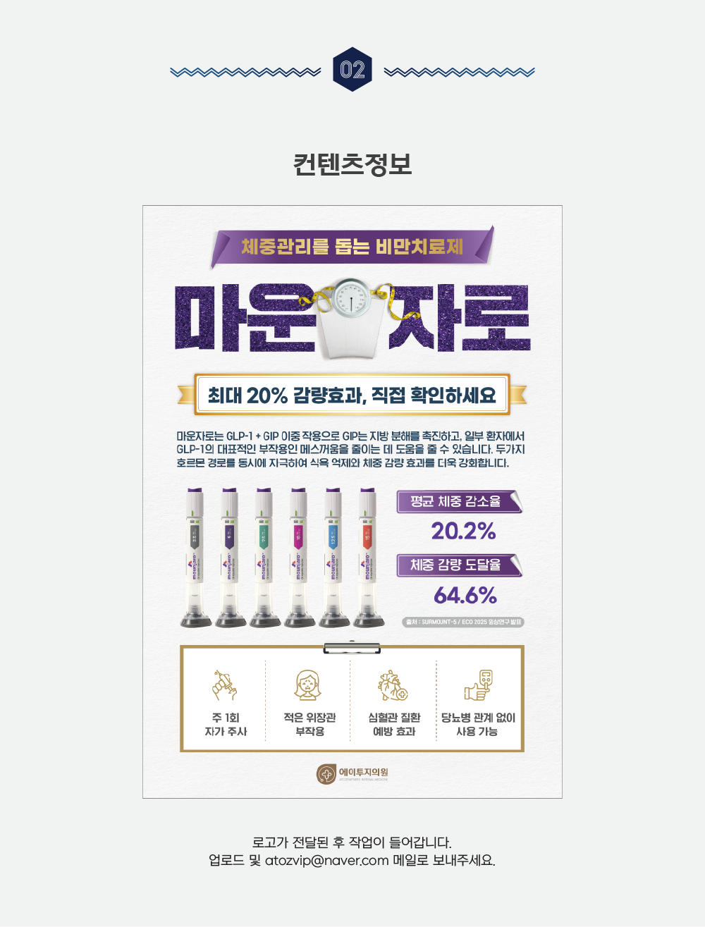 마운자로4
