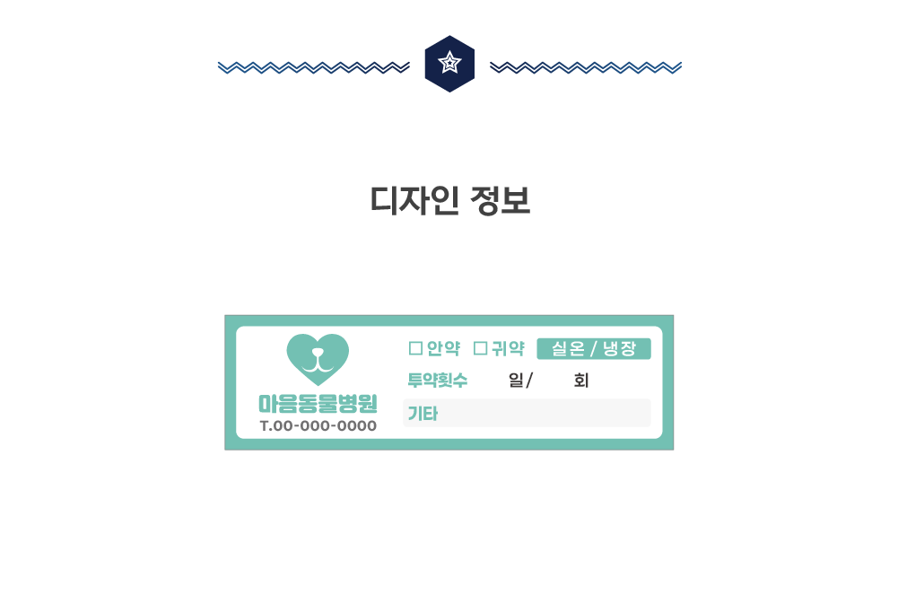 [동물병원] 안약 스티커1