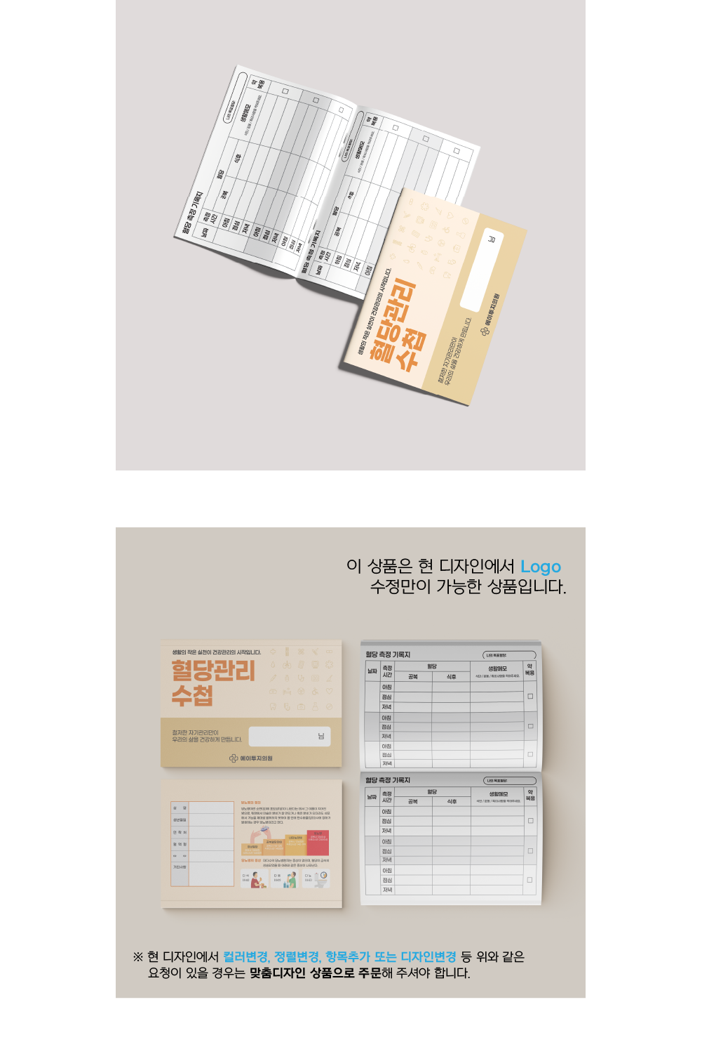혈압관리수첩1