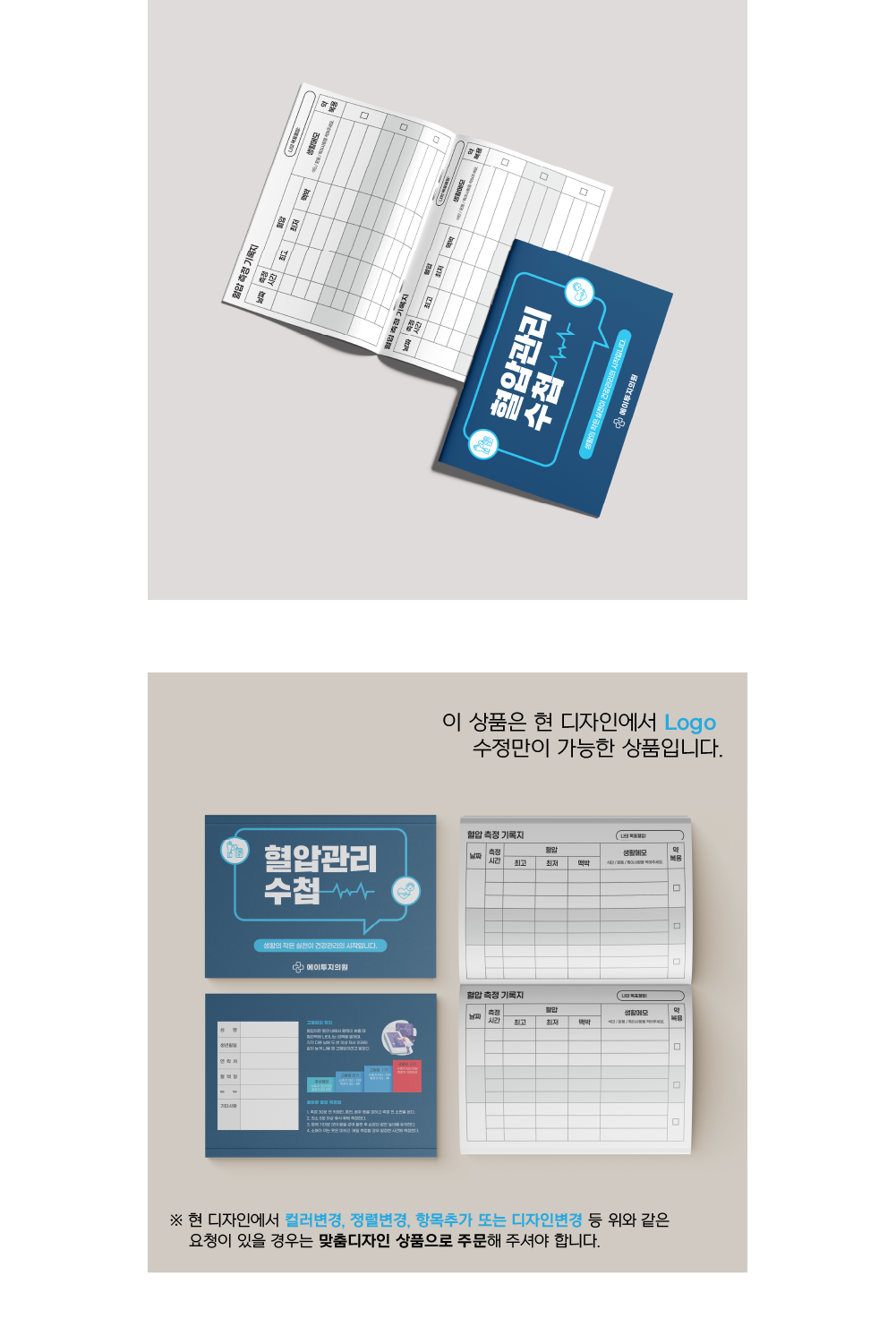 혈압관리수첩1