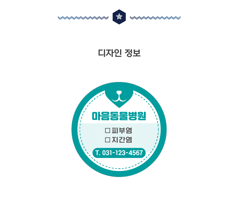 [동물병원] 안약 스티커1