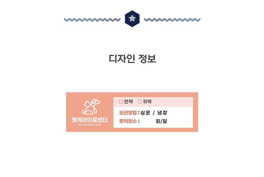 [동물병원] 안약 스티커1