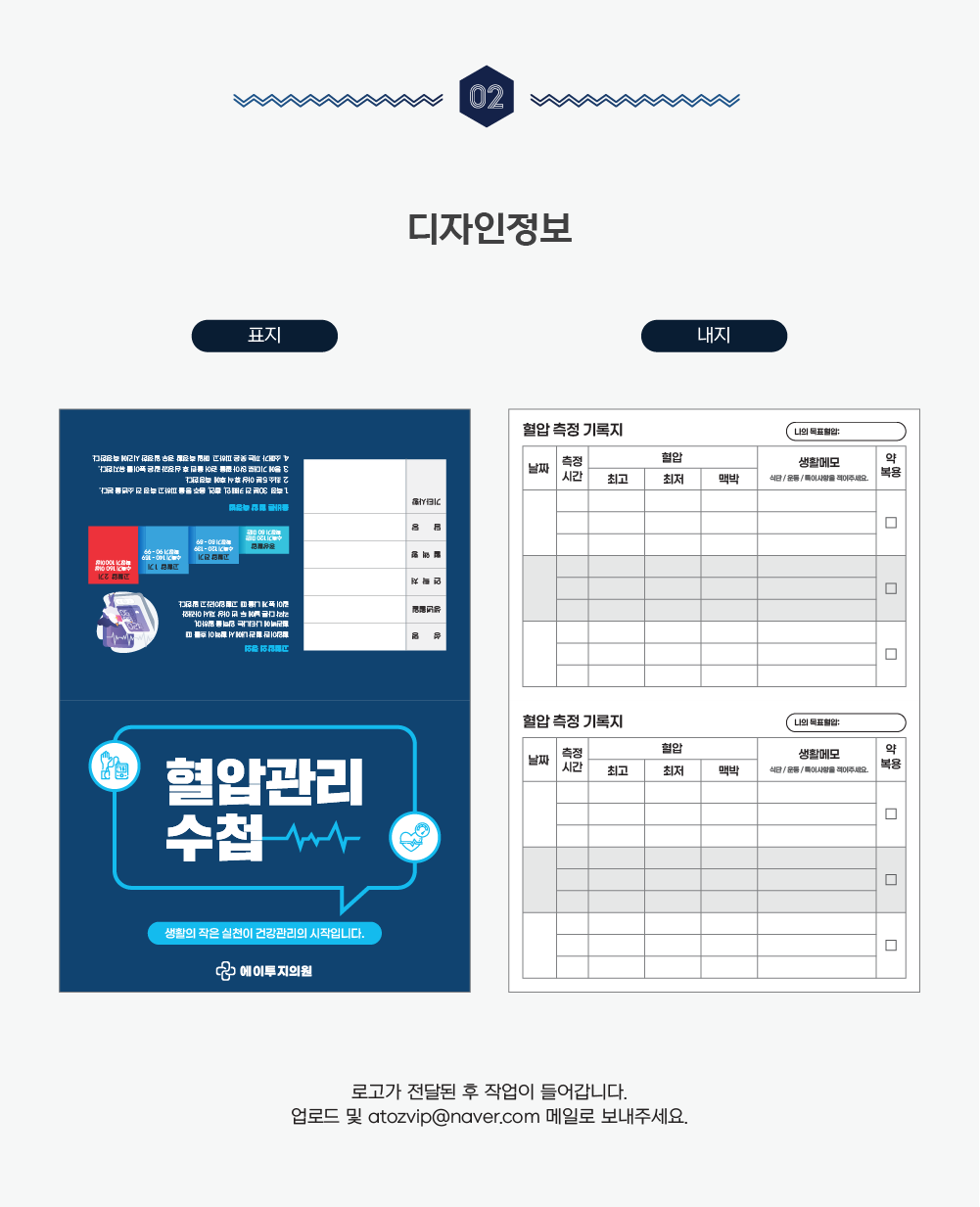 혈압관리수첩1