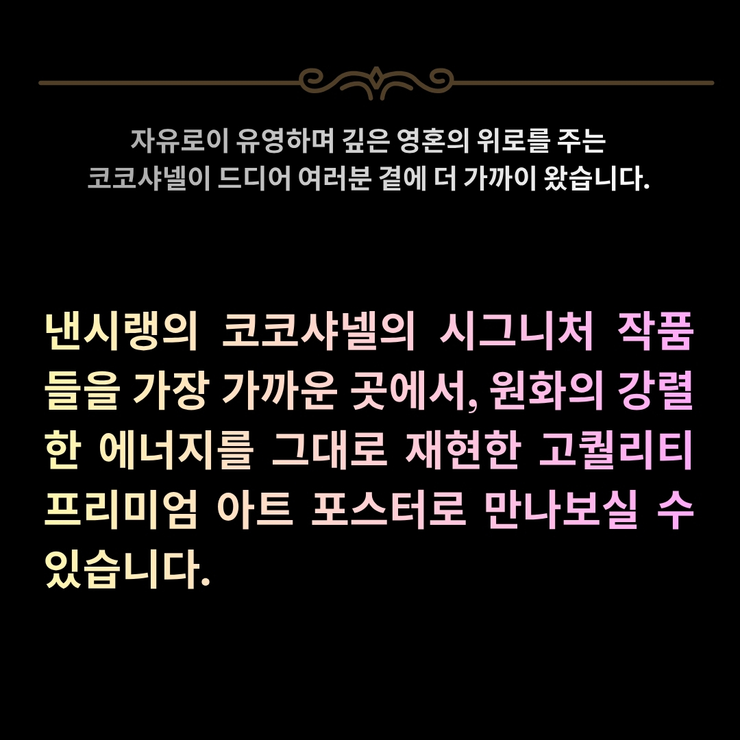 낸시랭 버블코코 슈퍼캣츠 아트포스터