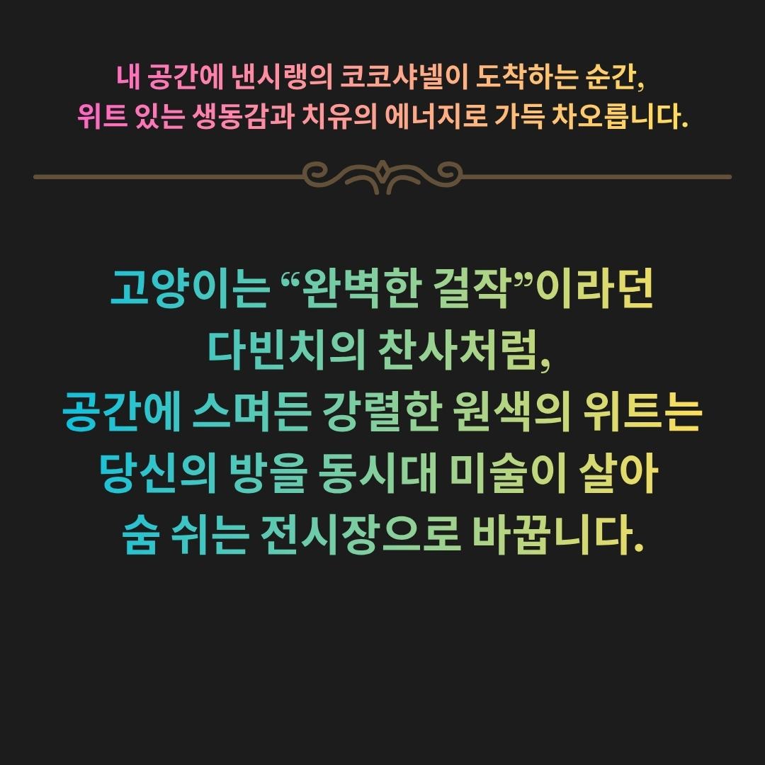 낸시랭 버블코코 슈퍼캣츠 아트포스터