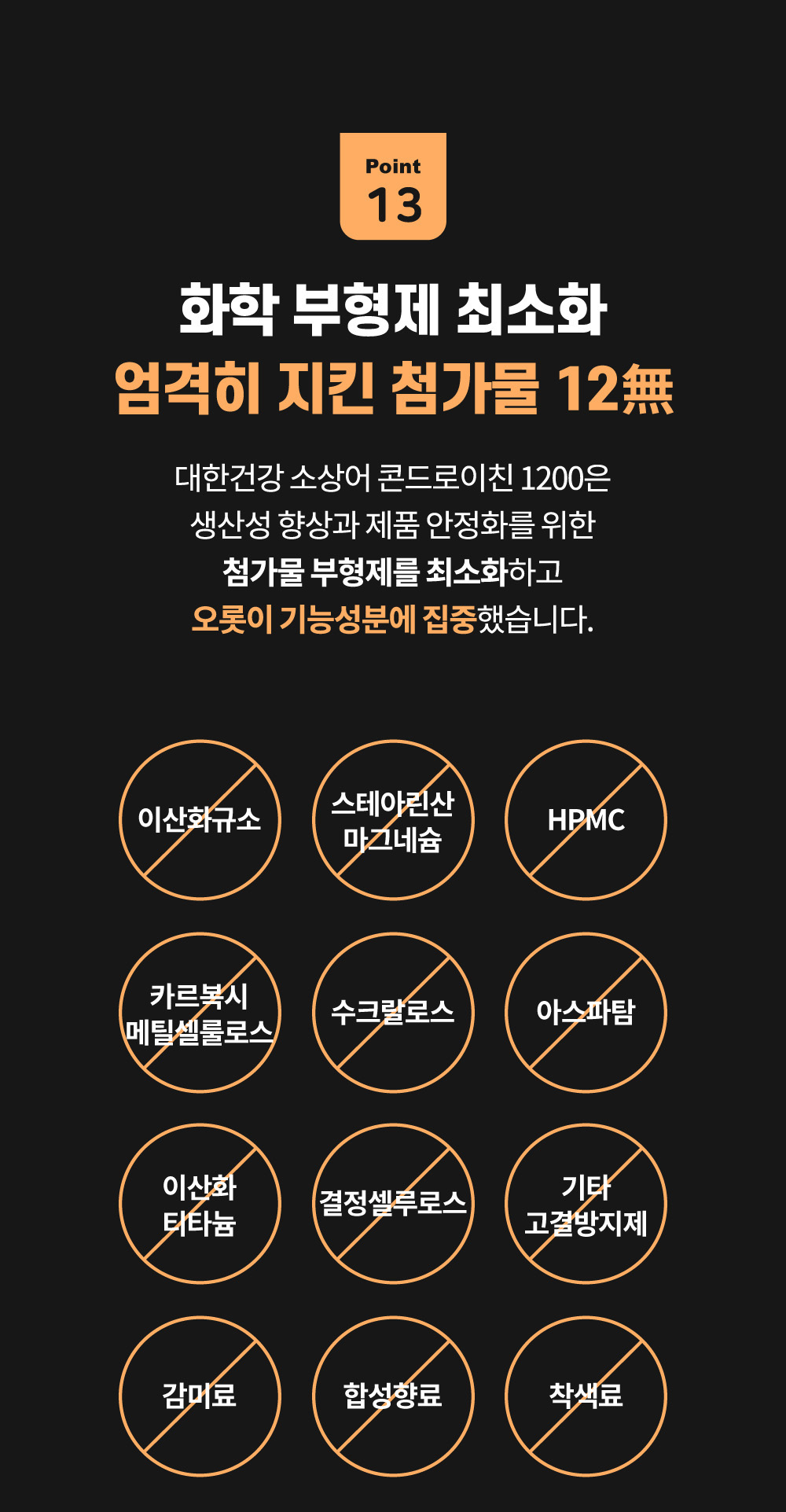 6번-콘드로이친-1.jpg