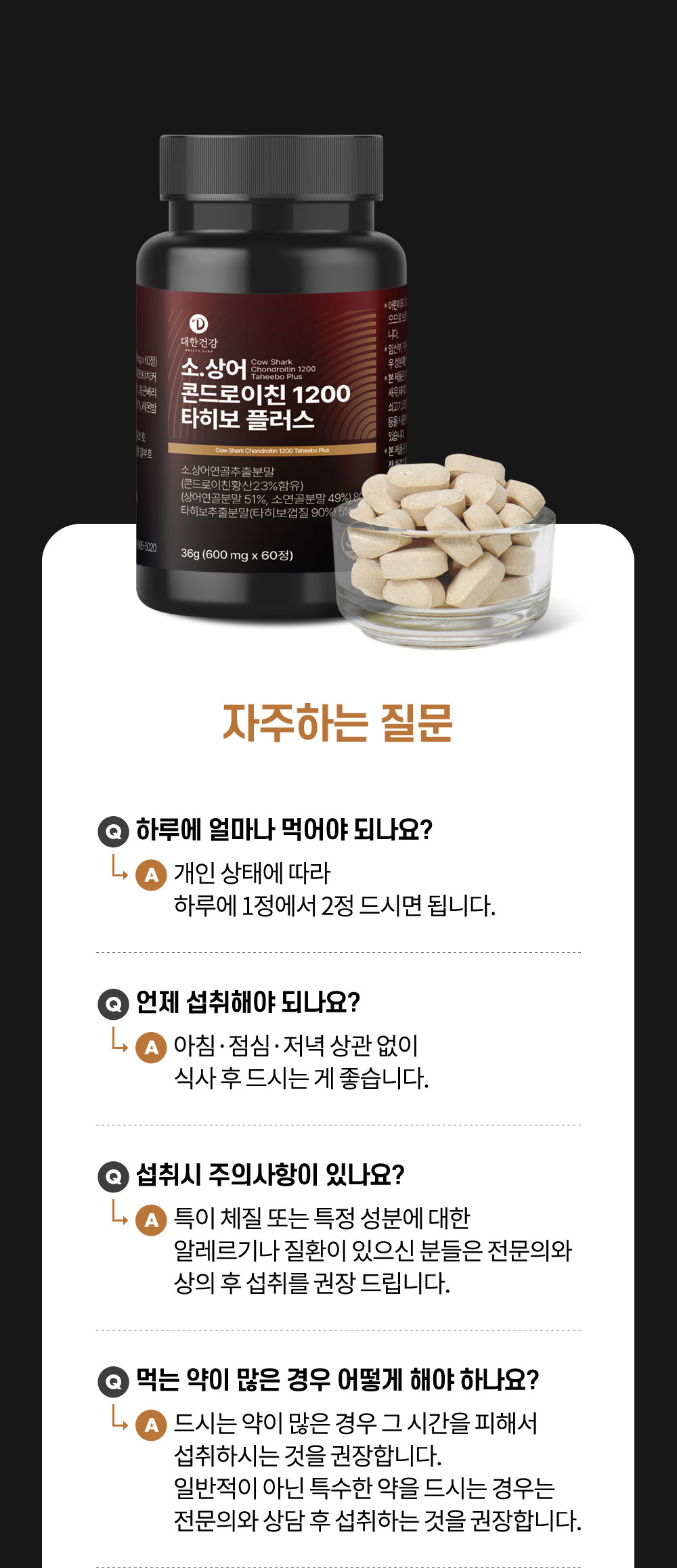 6번-콘드로이친-6.jpg