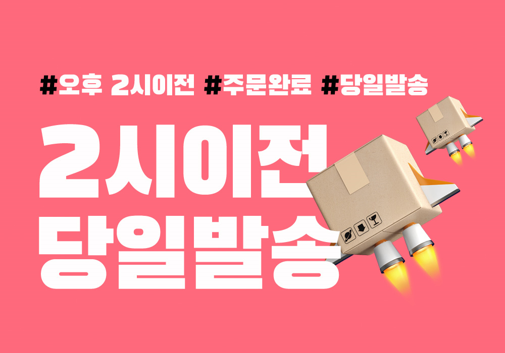 -당일발송.jpg
