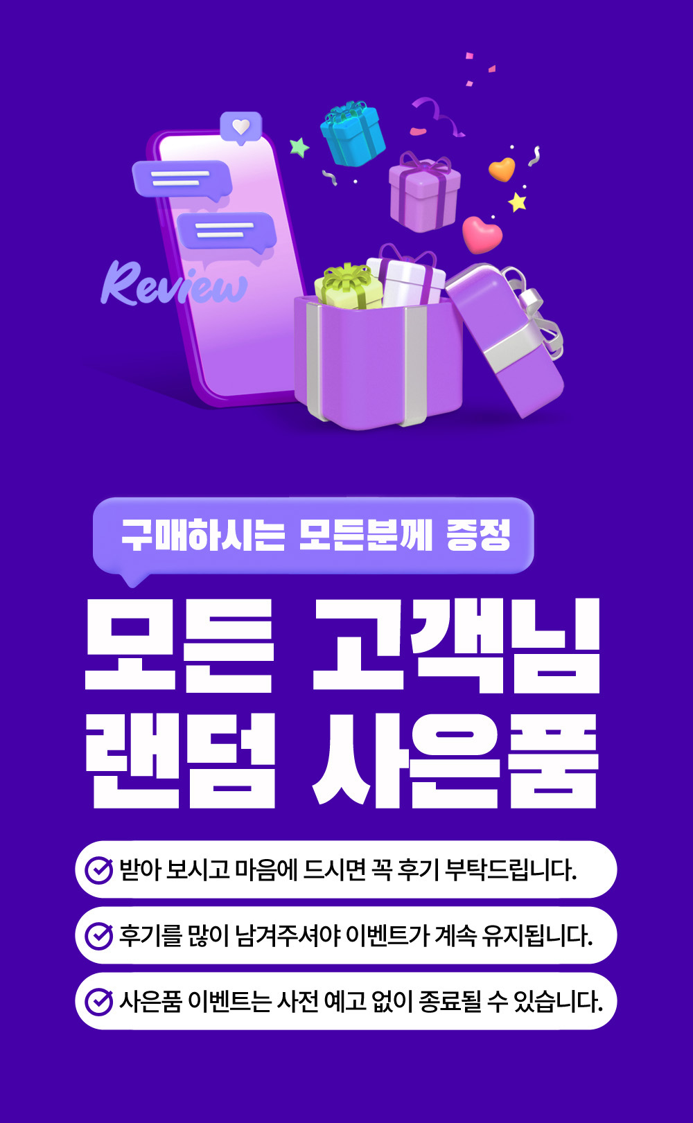 -랜덤사은품.jpg