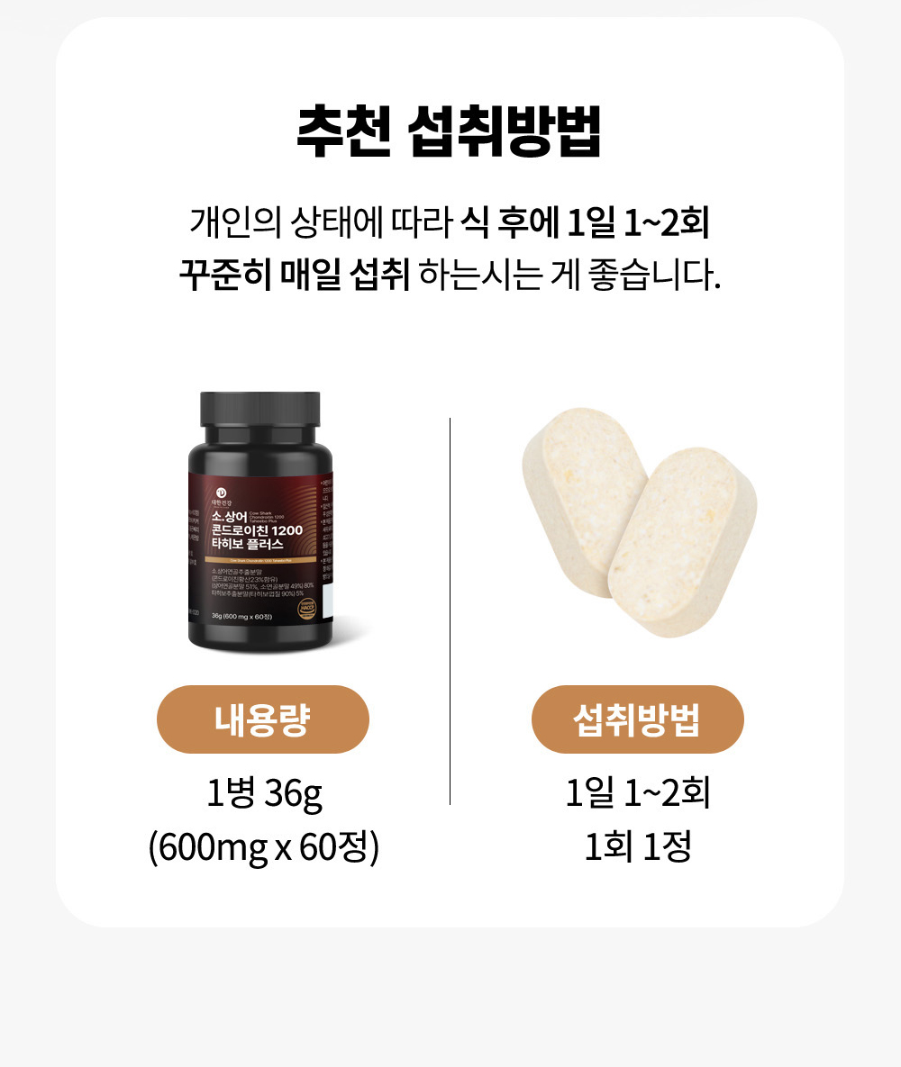 1번-콘드로이친-9.jpg