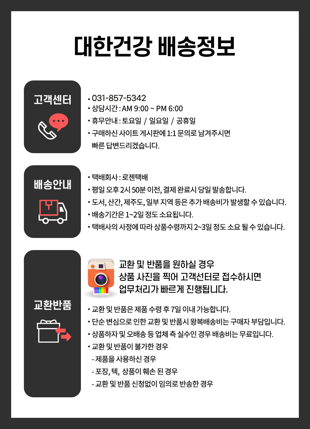 [대한건강]배송정보.jpg