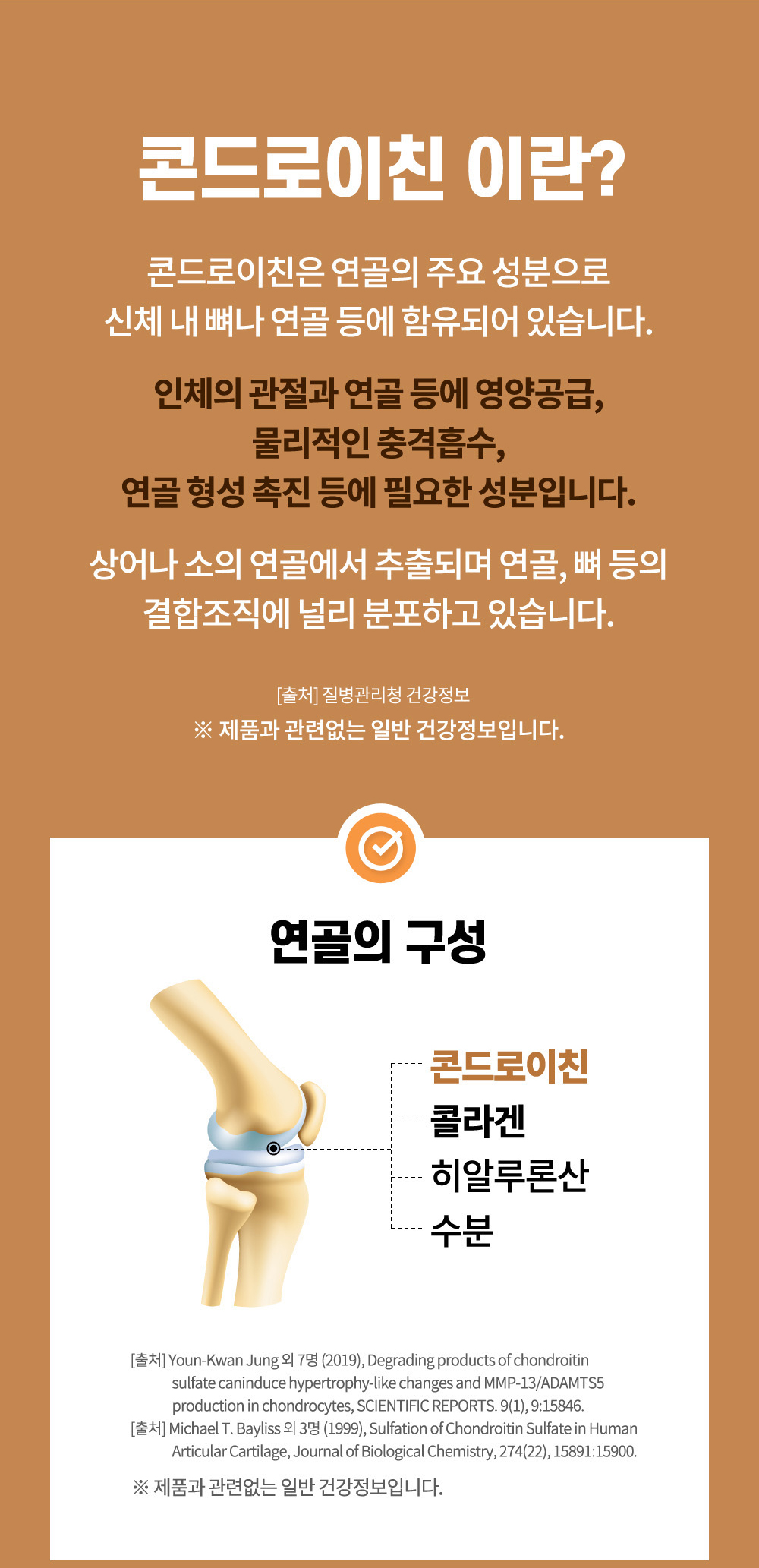 2번-콘드로이친-1.jpg
