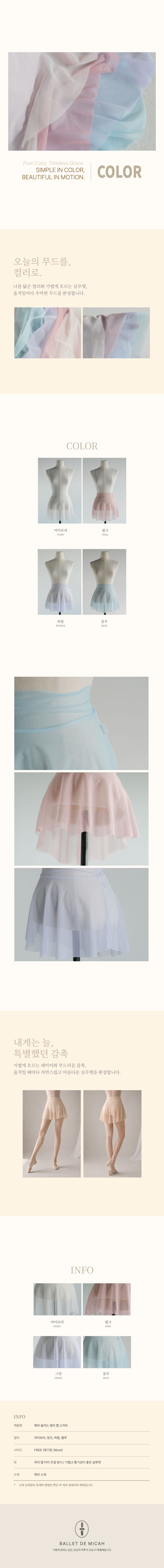 Color Mesh Skirt