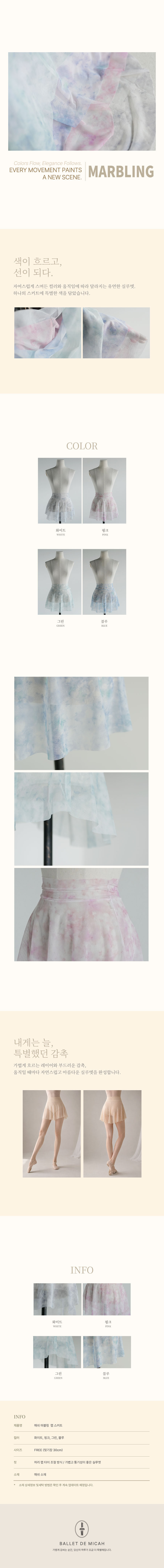 Marbling Mesh Skirt