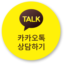 카카오톡 상담