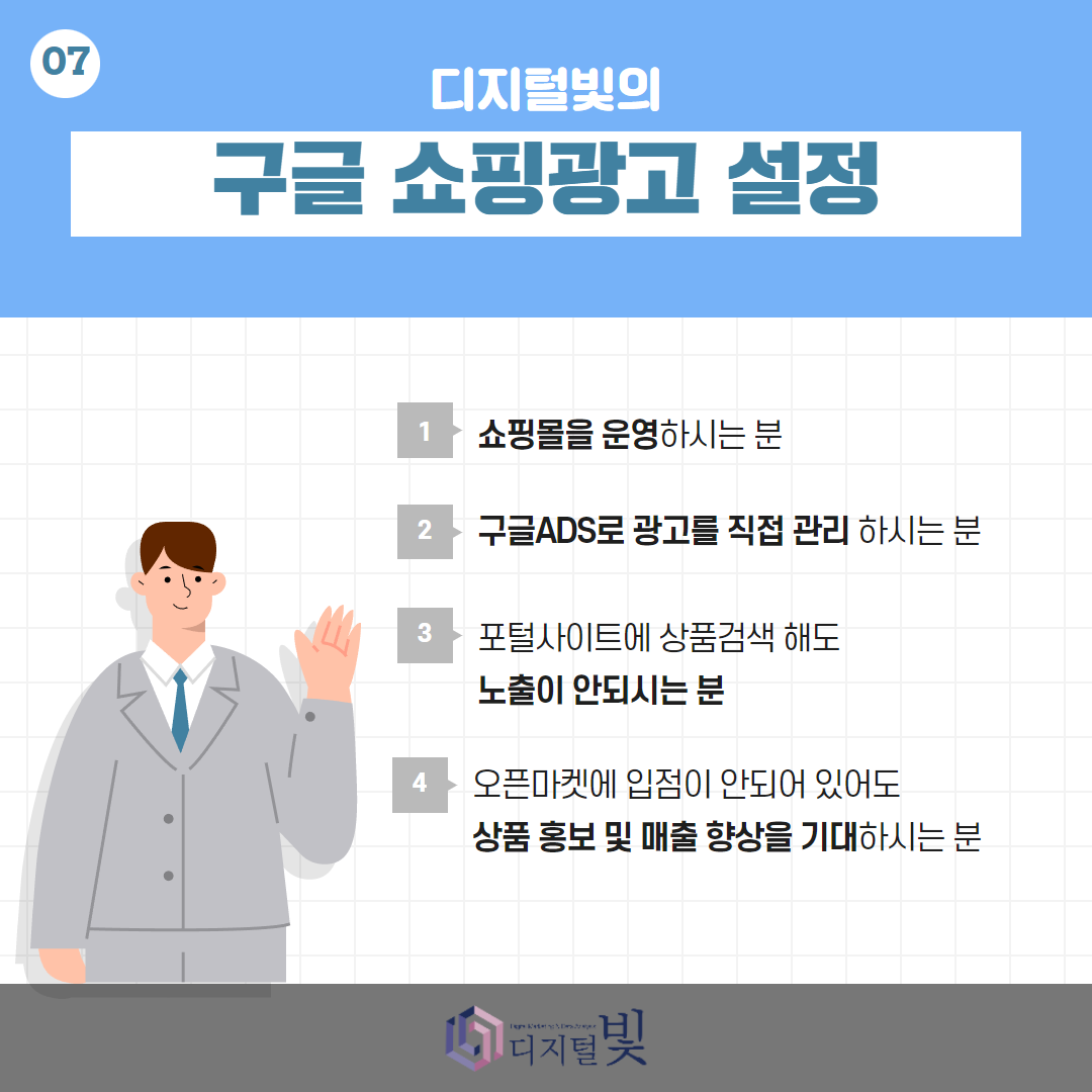 구글 쇼핑광고 설정 : 디지털빛