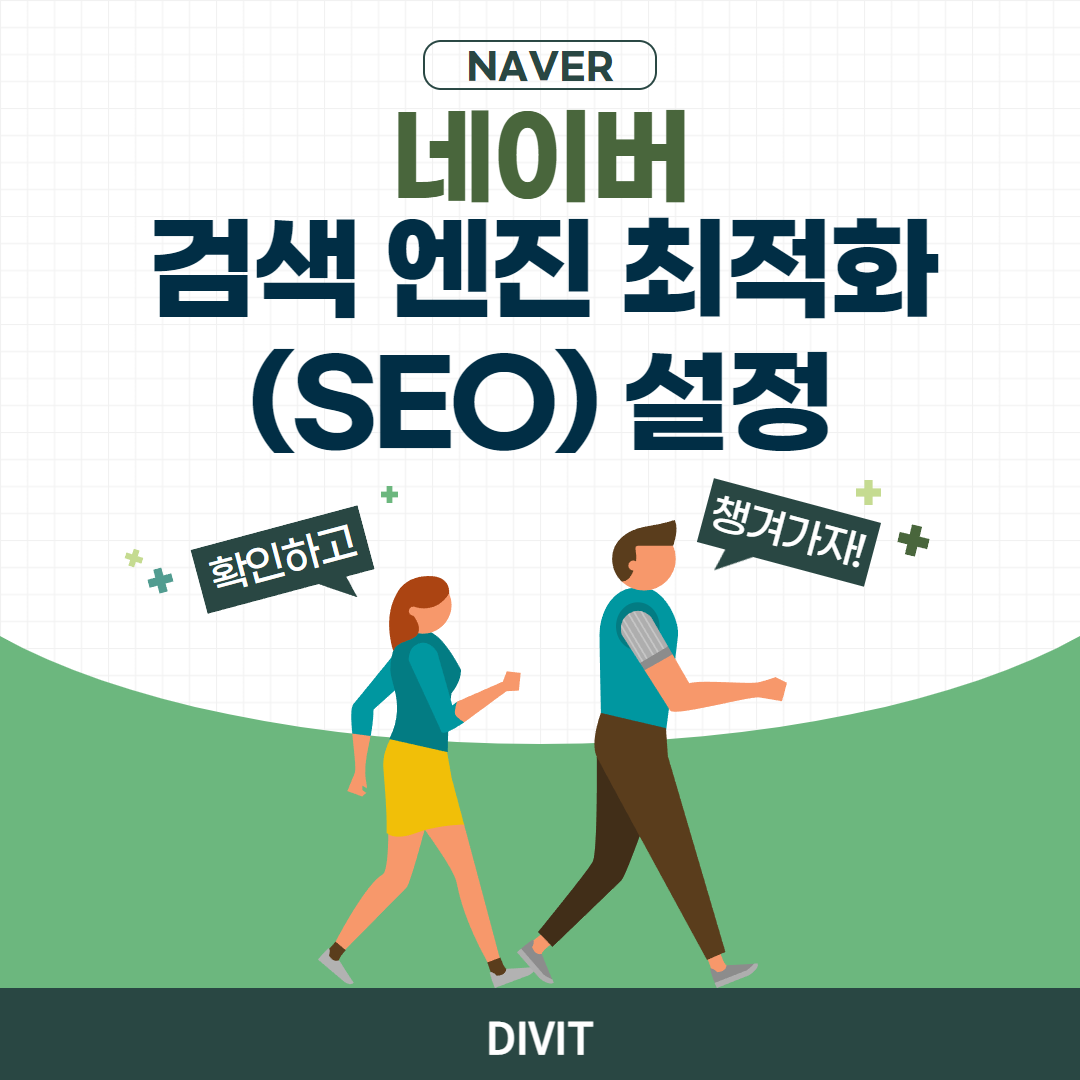 한국 로컬 검색 엔진을 활용한 SEO 및 온라인 마케팅 전략