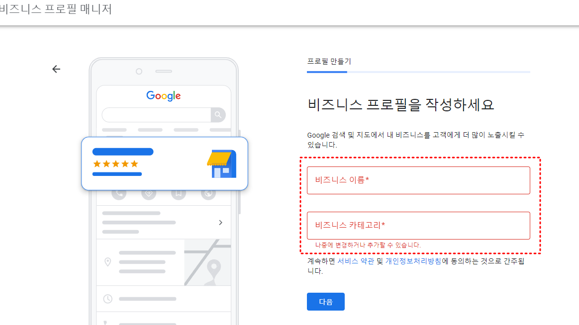 구글 마이 비즈니스 프로필 설정하기 : 디지털빛