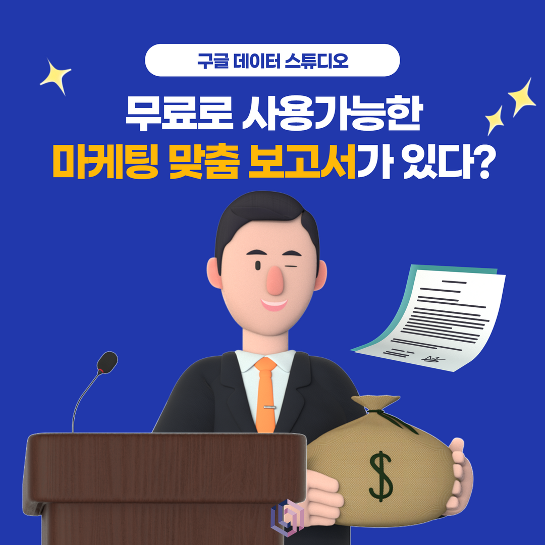 무료로 사용가능한 마케팅 맞춤 보고서 ! : 디지털빛 무료로 사용가능한 마케팅 맞춤 보고서 ! : 디지털빛