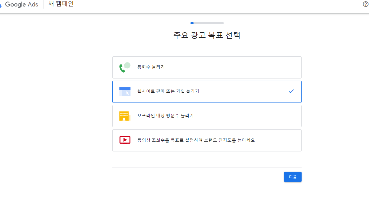 구글애즈]설정하기 1단계 : 구글 광고계정 만들기 : 디지털빛