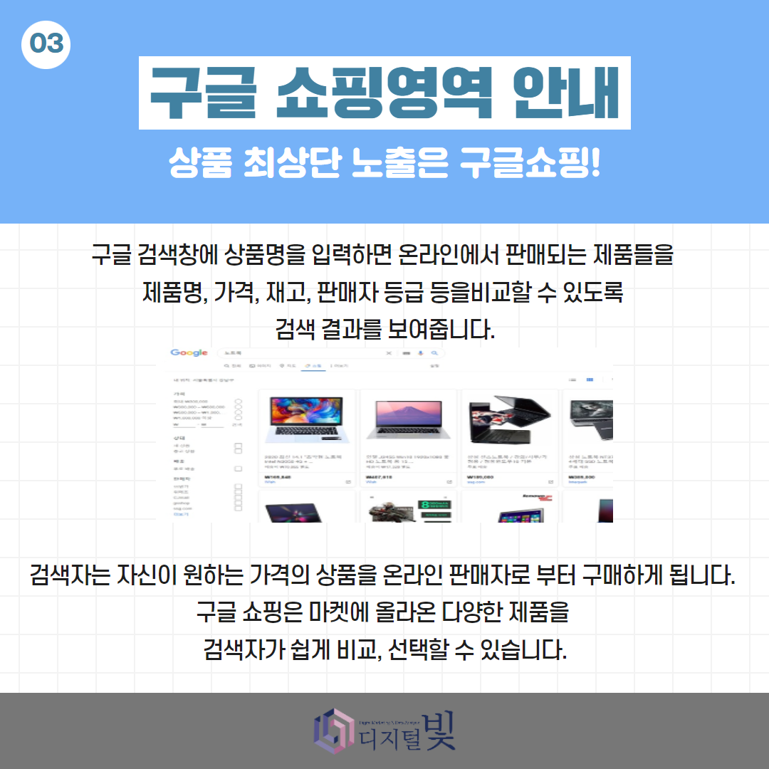 구글 쇼핑광고 설정 : 디지털빛