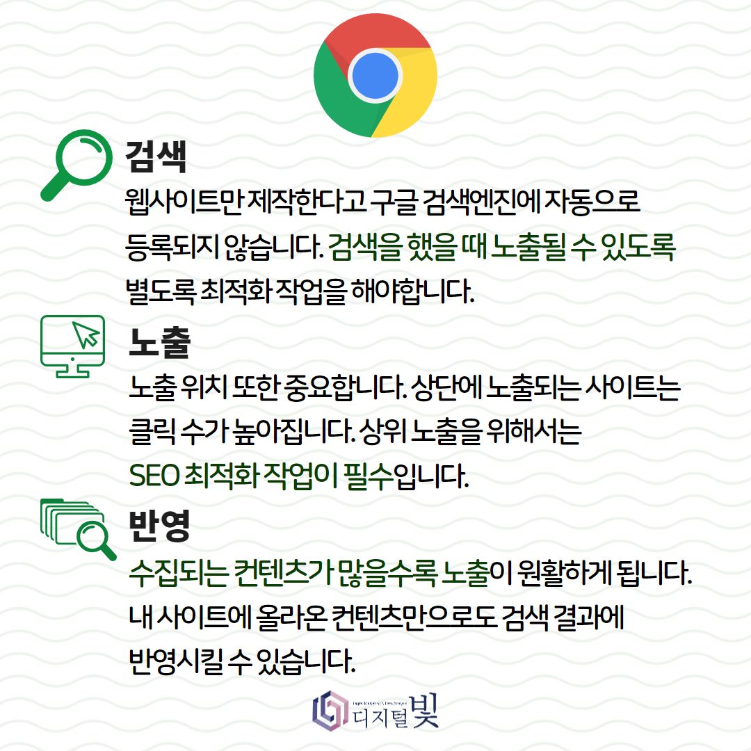 구글 검색엔진등록(SEO) : 디지털빛