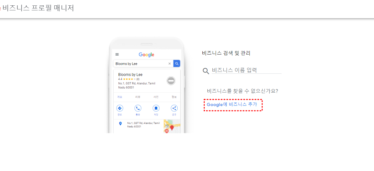 구글 마이 비즈니스 프로필 최적화 및 최신 정보 유지 방법