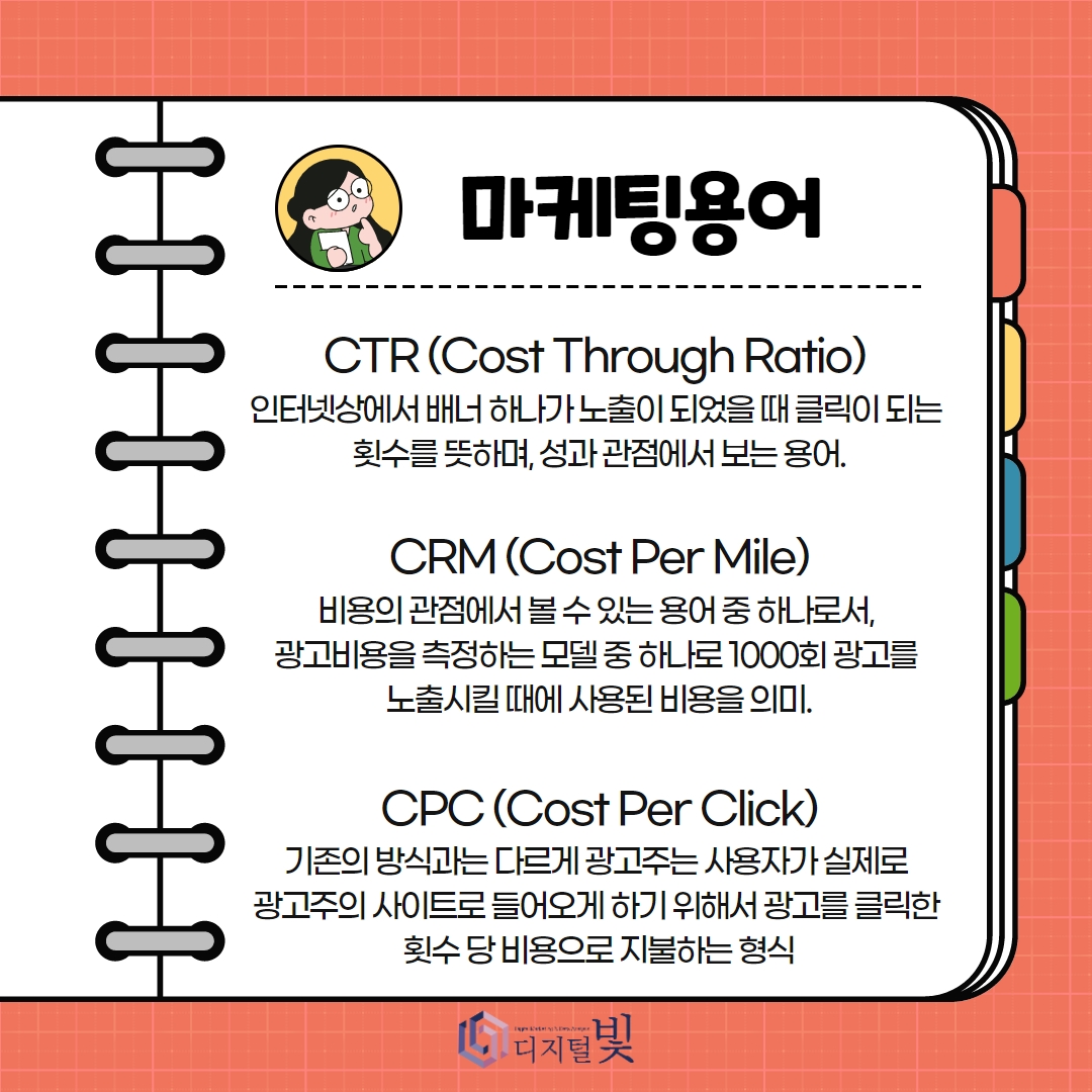 마케터가 꼭 알아야할 마케팅용어 ! : 디지털빛