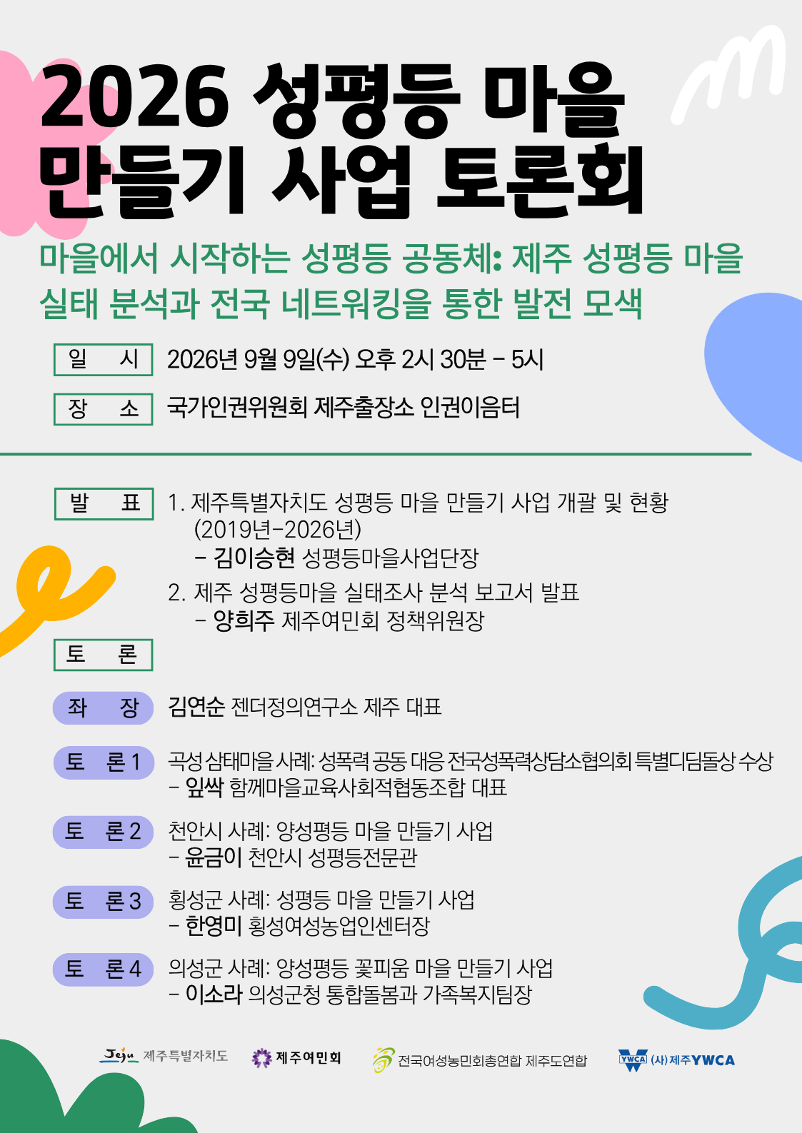 ê³µë¬¸ë°ì _59_ë¶ì2_2026 ì±íë±ë§ì ë§ë¤ê¸° ì¬ì í ë¡ í ì¹ìë³´.png