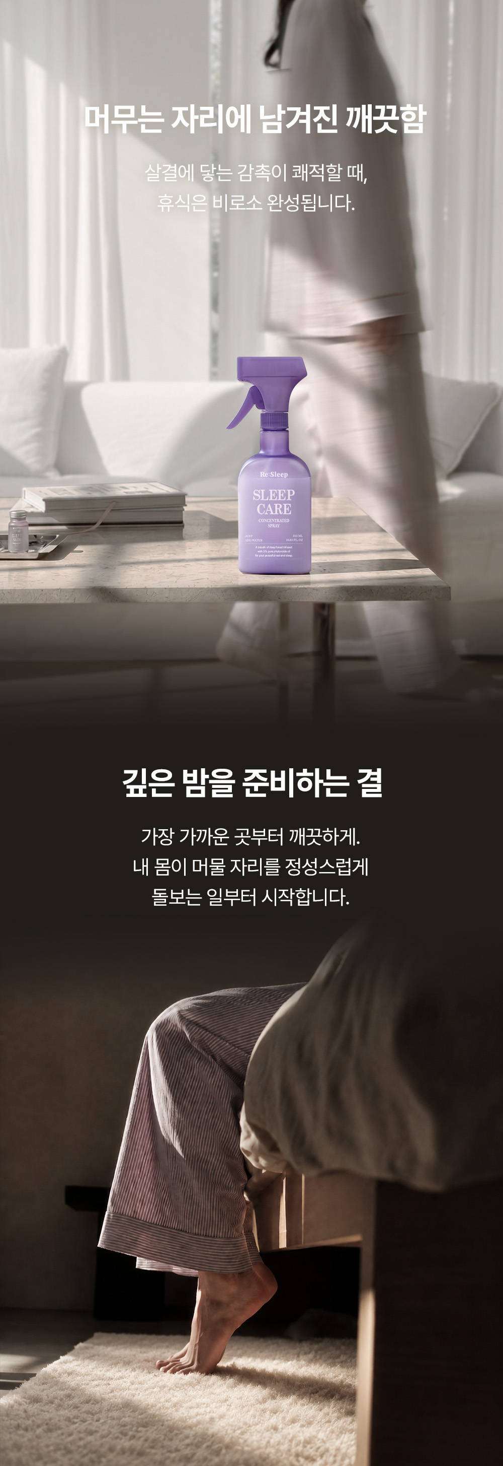 [리뉴얼] 리슬립 슬립케어 피톤치드 농축 스프레이 섬유탈취제 앰플형 315ml