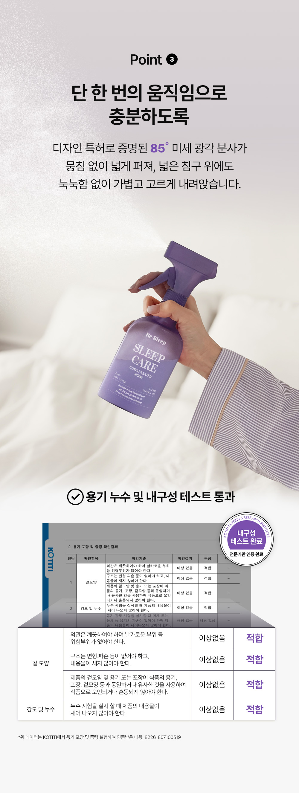 [리뉴얼] 리슬립 슬립케어 피톤치드 농축 스프레이 섬유탈취제 앰플형 315ml