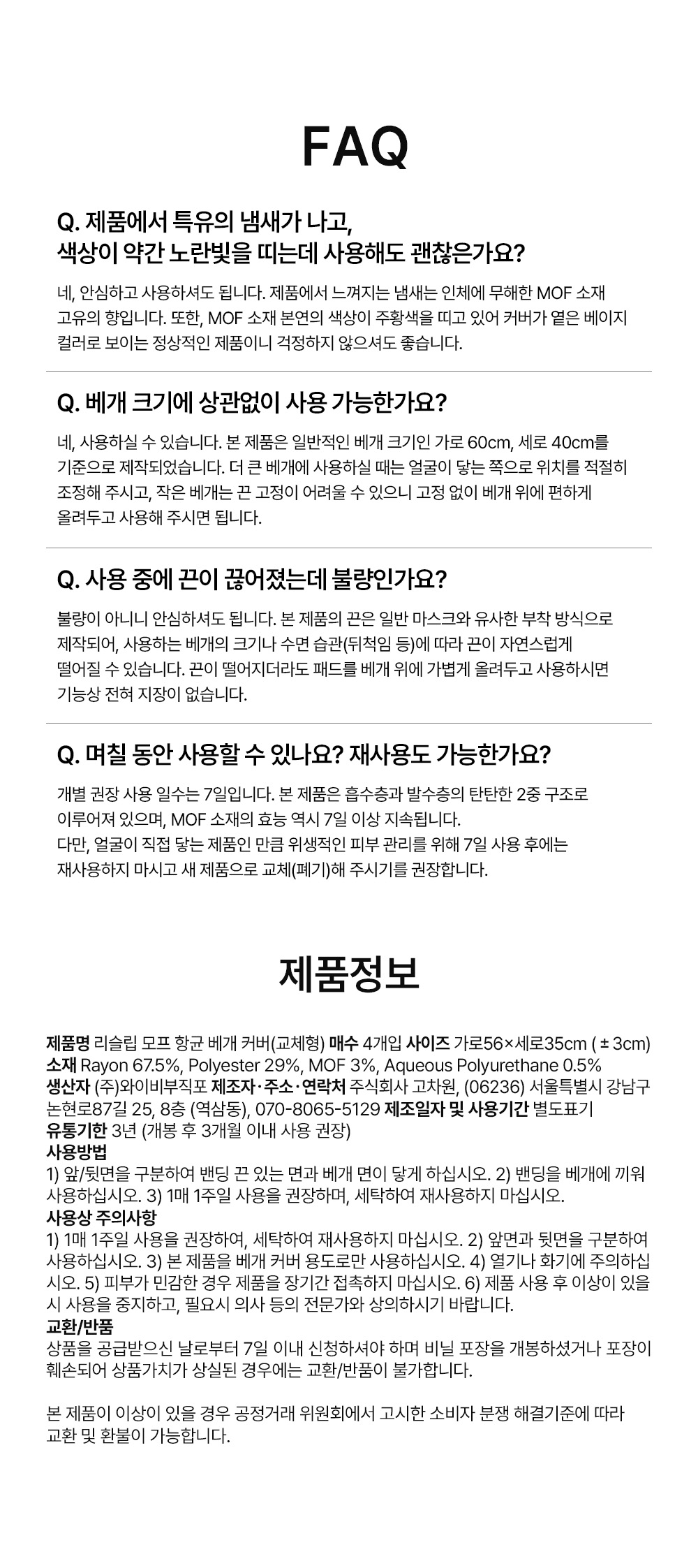 [프리미엄] 특허받은 리슬립 피부보호 M.O.F 항균 교체형 베개 커버